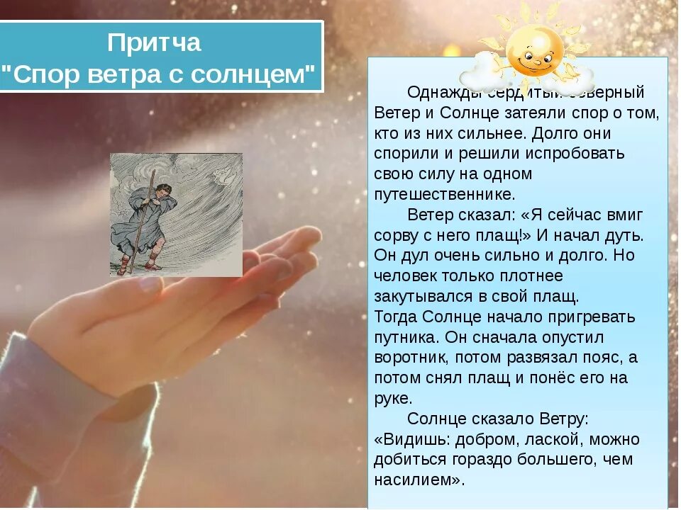 Притчи класс. Притчи для детей. короткие притчи для детей. маленькие притчи для детей. детские притчи короткие.