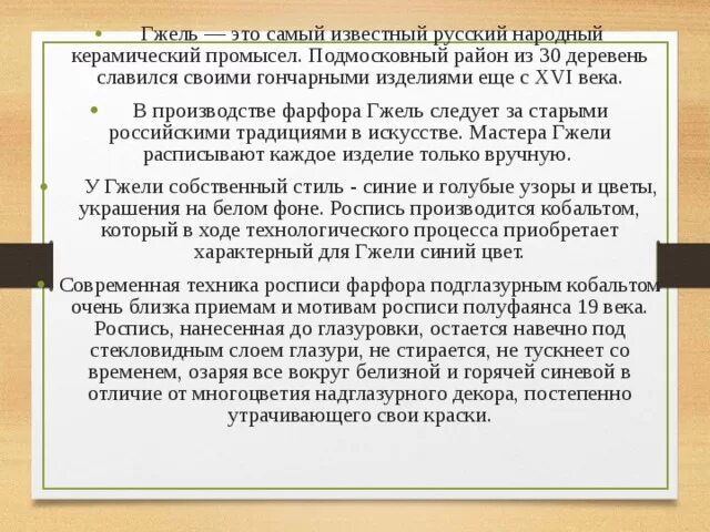 Сочинение о народном промысле. Сочинение о народных промыслах 6 класс. Народный промысел сочинение. Народный промысел сочинение 6 класс.