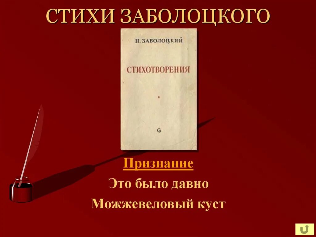 Заболоцкий стихи. Сборник стихов Заболоцкого.