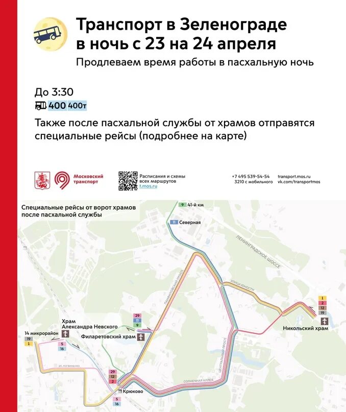 Автобусы зеленоград изменения. 400э автобус маршрут зеленоград. маршрут 400. 400 автобус маршрут зеленоград. маршрутки в зеленограде.