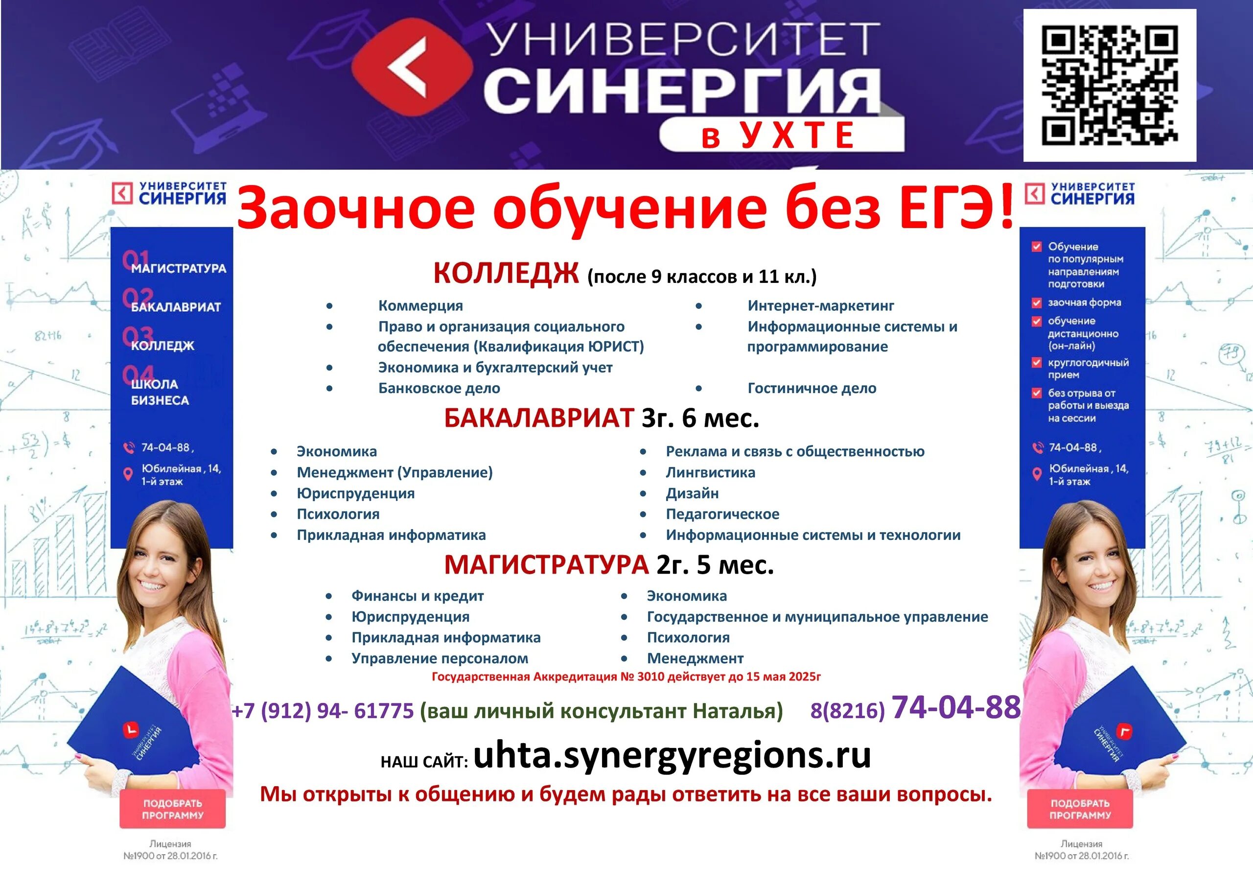 Новосибирск после 9 класса куда можно поступить. Университет СИНЕРГИЯ. Университет СИНЕРГИЯ представительство. Университет СИНЕРГИЯ Ухта. Университет СИНЕРГИЯ реклама.