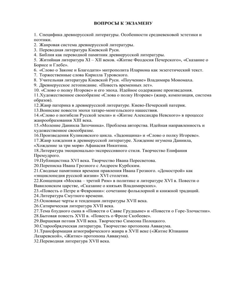 Древнерусская литература проверочная работа. Контрольная работа по древнерусской литературе 7. Вопросы с ответами по Древнерусская литература. Контрольная работа по древнерусской литературе 7 класс.