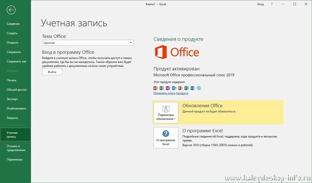 Microsoft office для windows 7 активированную. Microsoft office для windows 7 активированную