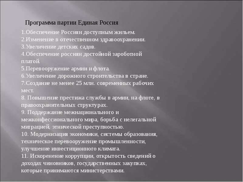 Новые люди партия программа. Политические цели партии новые люди. Политическая программа новые люди. Цели и задачи политической партии. За правду партия.