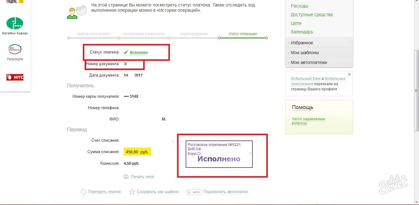 Можно отменить платеж сбербанк. Отзыв платежа. Отозвать платеж. Как отменить платеж. Платеж отменен.