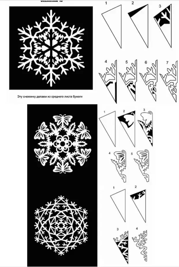 Схема снежинки из бумаги. Снежинки схемы для вырезания. Красивые снежинки из бумаги схемы для вырезания. Вырезать снежинки из бумаги красивые. Как вырезать снежинку из бумаги