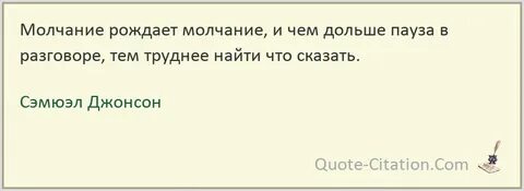 Молчание синоним