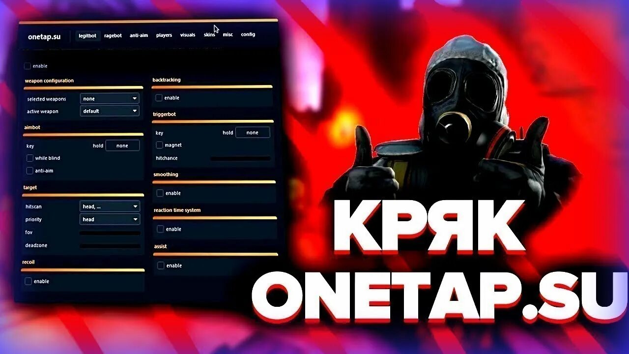 Crack fix. Чит ONETAP КС го. Читы ONETAP 3. ONETAP 4 В КС го. ONETAP crack.