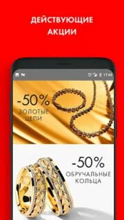Золотая акция