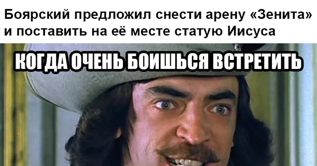 Боярский неудержимый 4 читать полностью. Боярский каналья. Щенок каналья Боярский Мем.