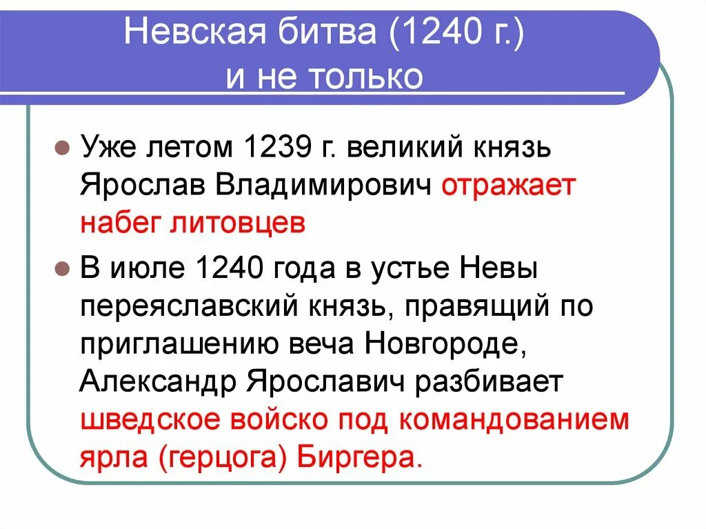Год событие участник 1240 г. 1240 год невская битва кратко. Год событие участник 1240 г. Год событие участник 1240 г. 1240 год событие на руси.