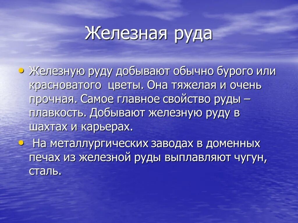Основные свойства руды. Свойства железной руды. самое главное свойство железной руды. главное свойство руды. железная руда основное свойство.