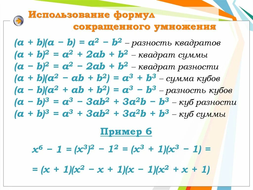 Формула сокращённого умножения разность квадратов. A2+b2 формула сокращенного умножения. Формулы сокращенного умножения a3-b. Формулы сокращенного умножения (a-5)(a-2). Формулы умножения многочленов 7 класс