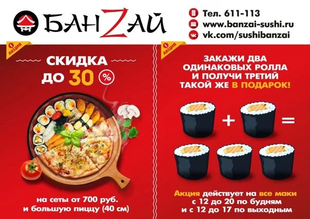 Банзай суши карасук. Банзай лениногорск меню роллы. Кафе банзай набережные челны. Банзай южноуральск меню. Банзай южноуральск меню суши роллы.