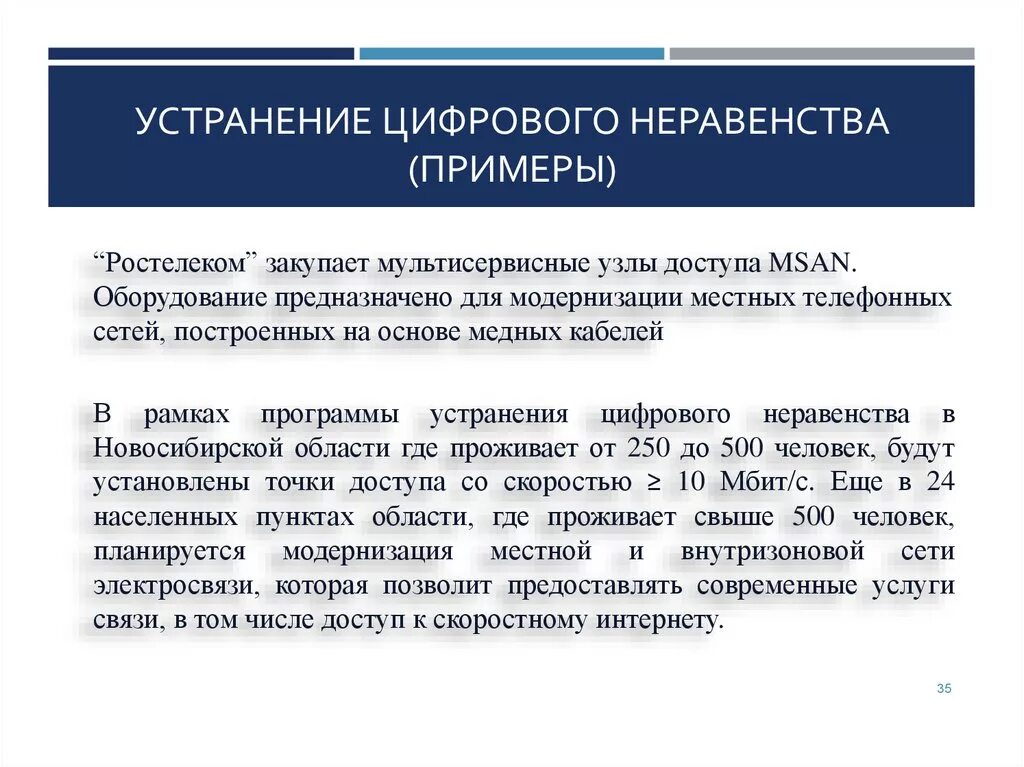 Программа цифрового неравенства. Цифровое неравенство примеры. Причины цифрового неравенства. Преодоление цифрового неравенства. Проблема информационного неравенства.