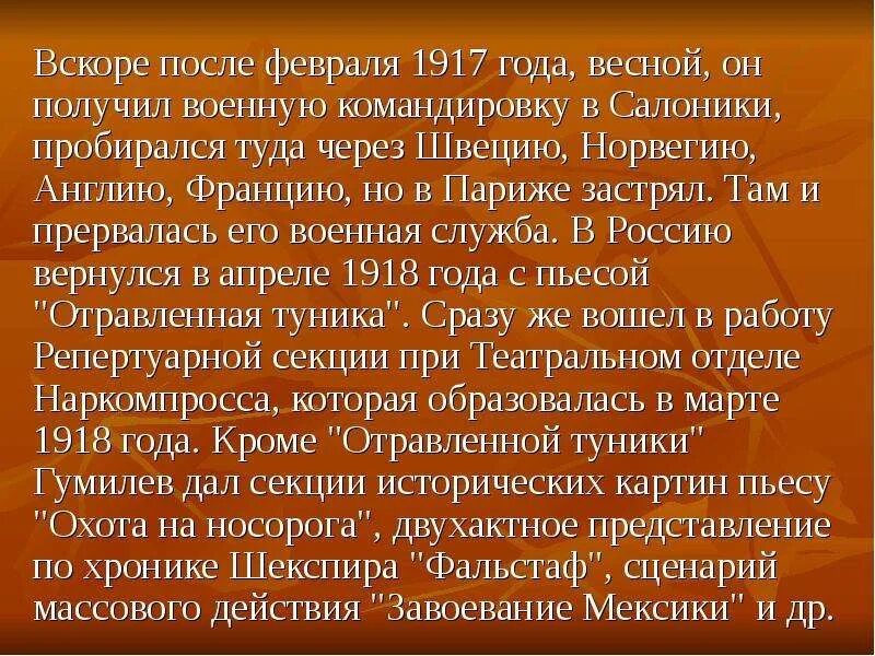 Вскоре после чего