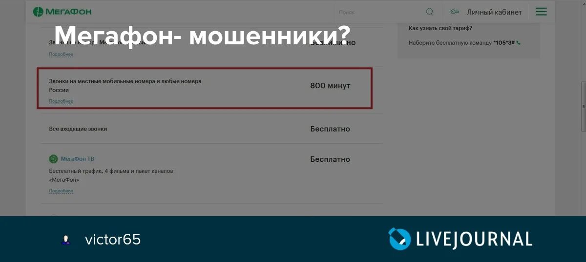 МЕГАФОН мошенник. Форма МЕГАФОН мошенники. МЕГАФОН лохотрон с письмами. Как сделать на мегафоне чтобы мошенники не звонили.