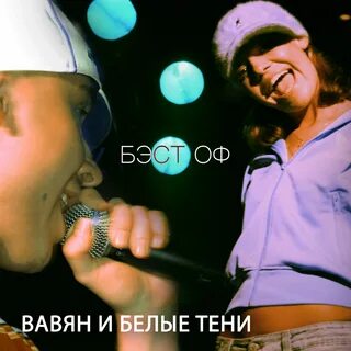 Знаю знаю пропадаю снова без тебя один