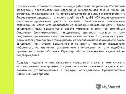 Фз 400 о страховом стаже