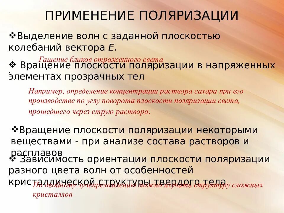 Применение поляризации. Поляризация света применение. Примеры использования поляризованного света. Где применяется поляризованный свет?. Поляризация отношений