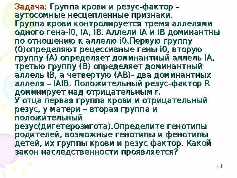Болеют ли люди с отрицательным резусом