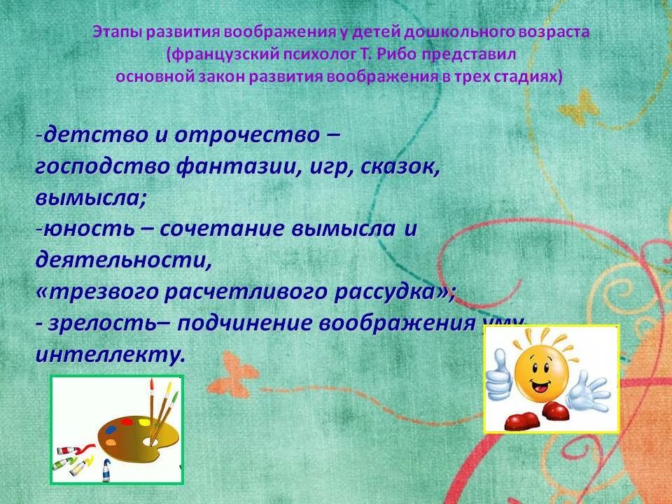 Средства воображения дошкольников. Формирование воображения у дошкольников. этапы развития воображения у детей. методы, приемы развития воображения дошкольников.. вооброжениядошкольного возраста.
