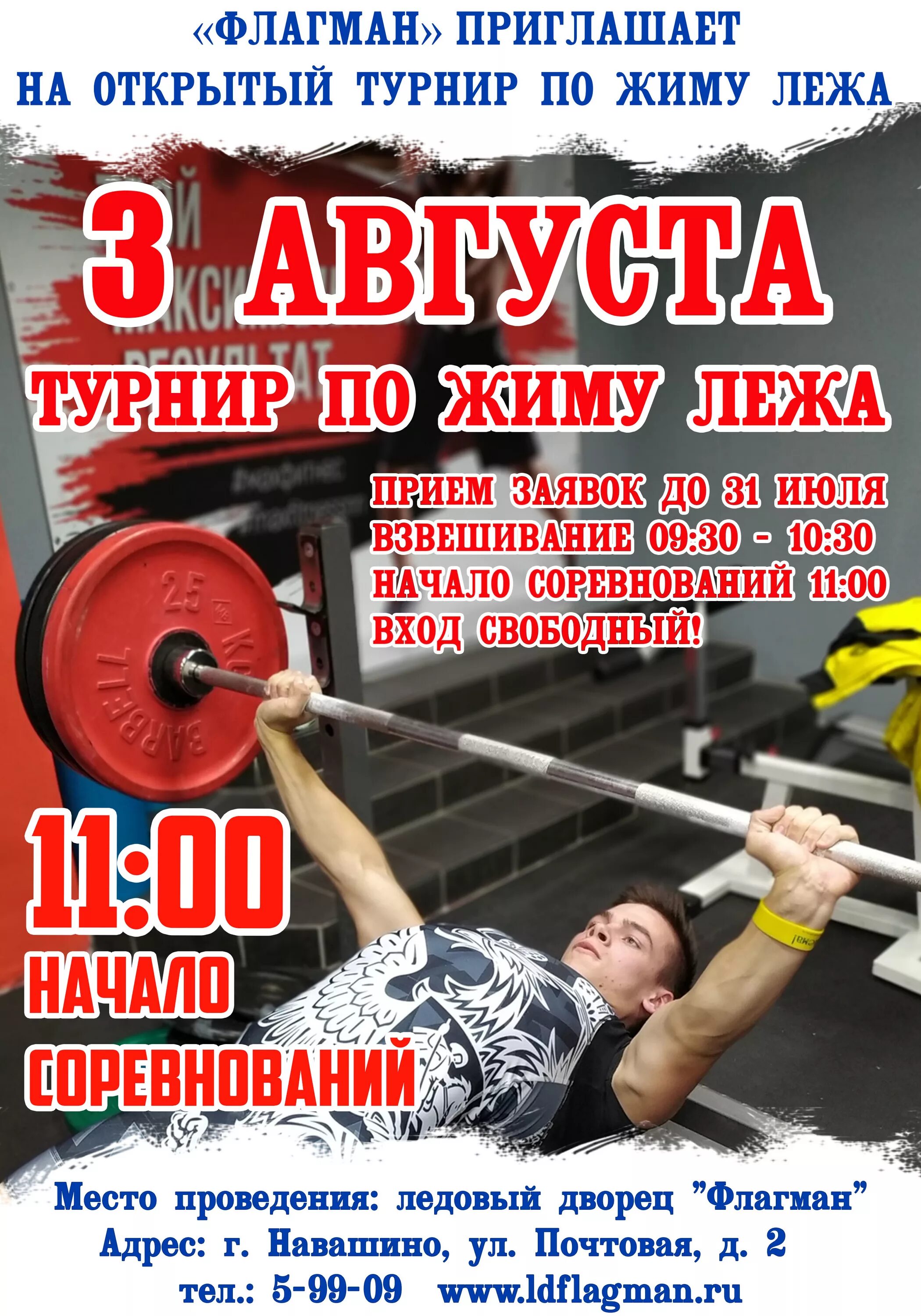 Соревнования по жиму штанги лежа