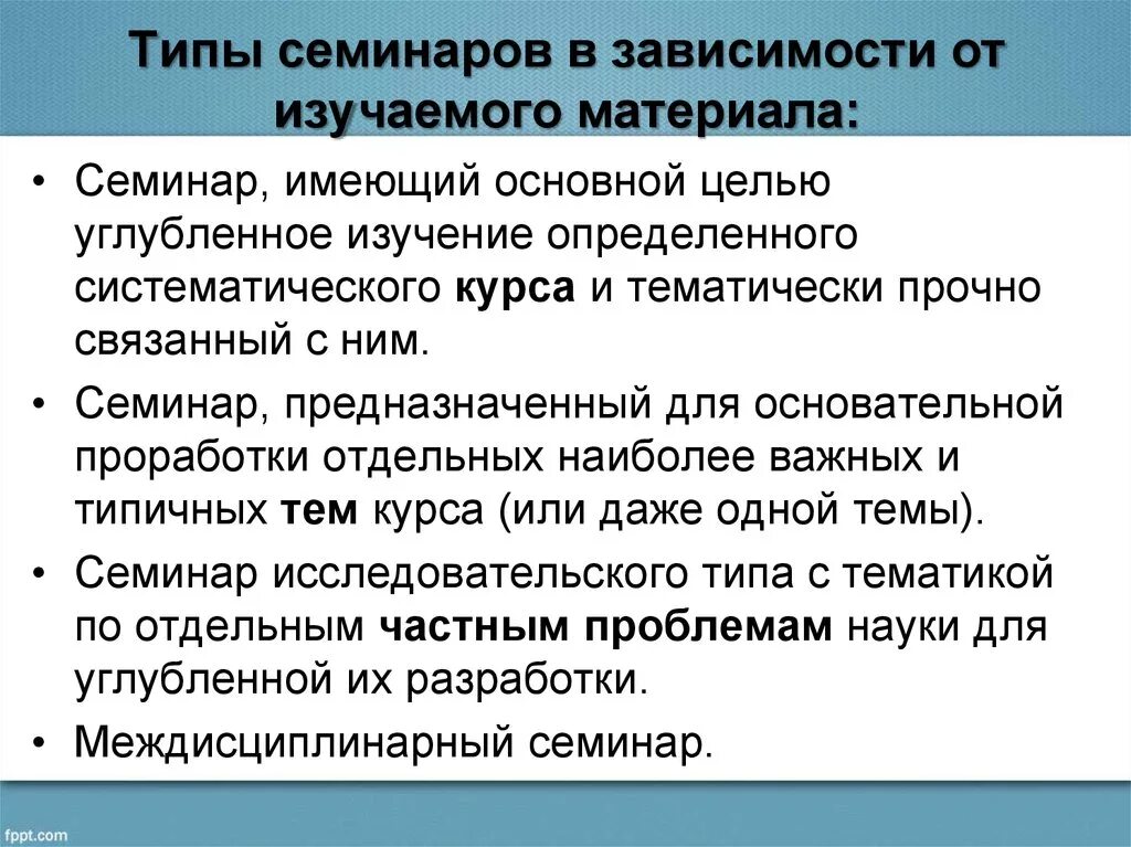 Разновидности семинарских занятий. Типы семинаров. Типы семинарских занятий в вузе. Семинарское занятие. Собственно семинар