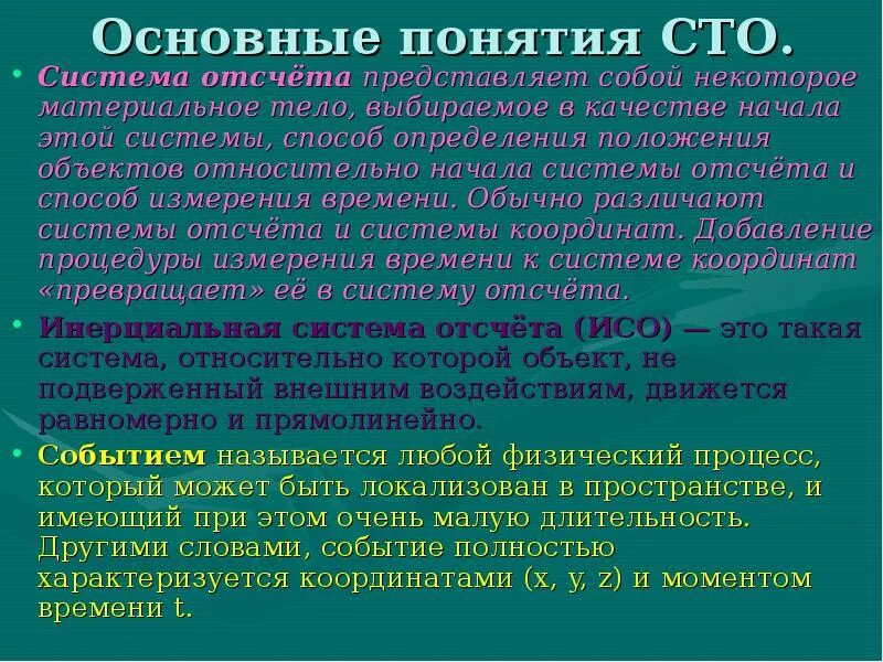 100 основных вопросов. Основы специальной теории относительности. Основные положения СТО. Основные положения специальной теории относительности. Общая и специальная теория относительности.