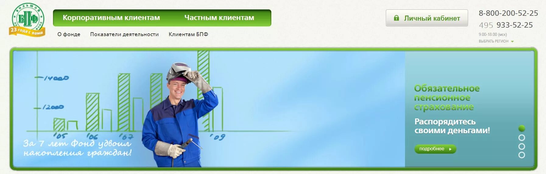 Пенсионный фонд рф личный кабинет вход. Негосударственный пенсионный фонд большой. Большой негосударственный пенсионный фонд личный кабинет. НФП большой личный кабинет. НПФ большой пенсионный.