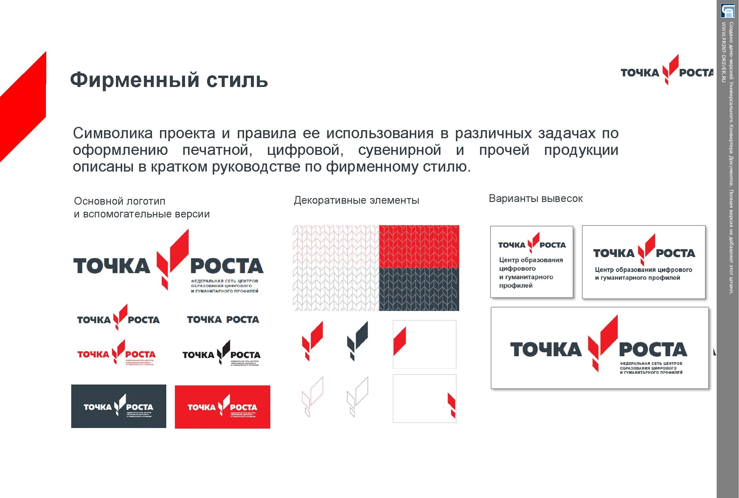 Требования к логотипу. Точка роста. Точка роста логотип для школ. Фирменный знак точка роста. Центр точка роста логотип.