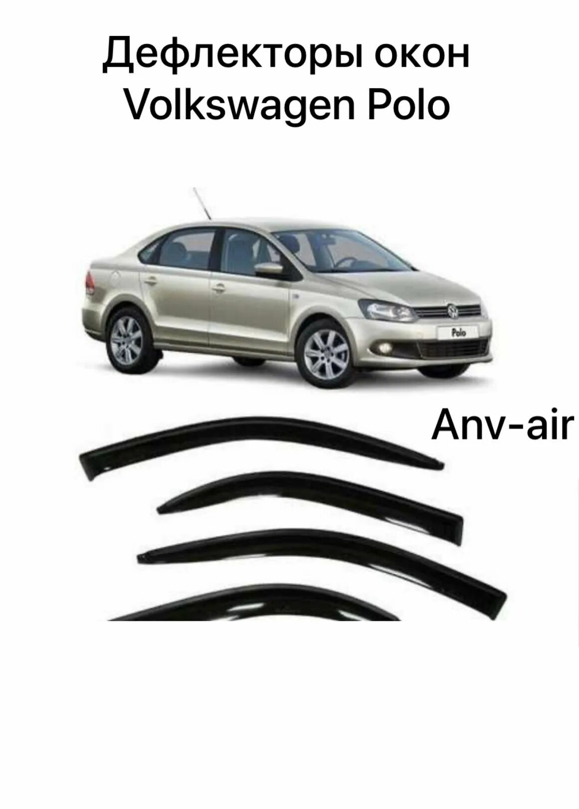 Ветровики на фольксваген поло 2021. Дефлекторы на vw polo sedan. Дефлекторы окон поло седан. Ветровики на фольксваген поло седан 2019. Дефлекторы на фольксваген поло.