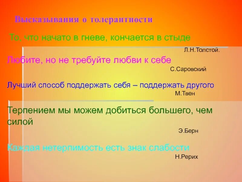 Поговорки про толерантность. Пословицы с понятием терпимость. Пословицы о терпимости. Изречения народной мудрости к понятию терпимость. 4 пословицы связанные с понятием терпимость орксэ