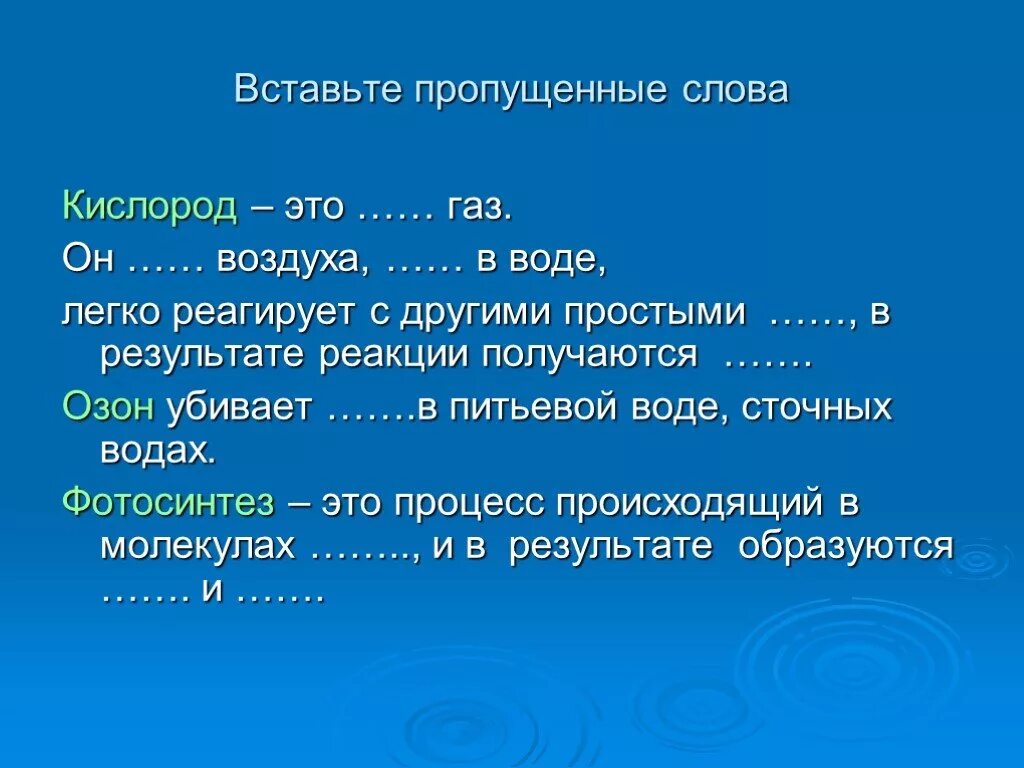 Будь проще кислород. Кислород текст. Кислород ГАЗ. Кислород слово. Кислородки (это обязательная форма вожатого СПО «кислород»);.