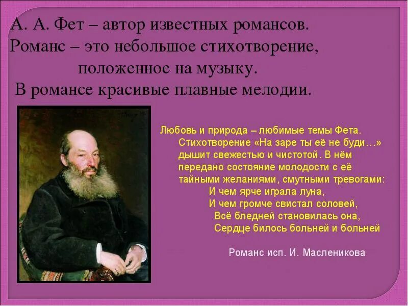 Цитаты фета. Афанасий афанасий фет стихотворение. стихотворение афанасия афанасьевича. стихотворение афанасьевича афанасьевича фета. стихи афанасия афанасьевича фета.
