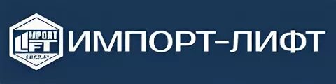 Импорт лифт