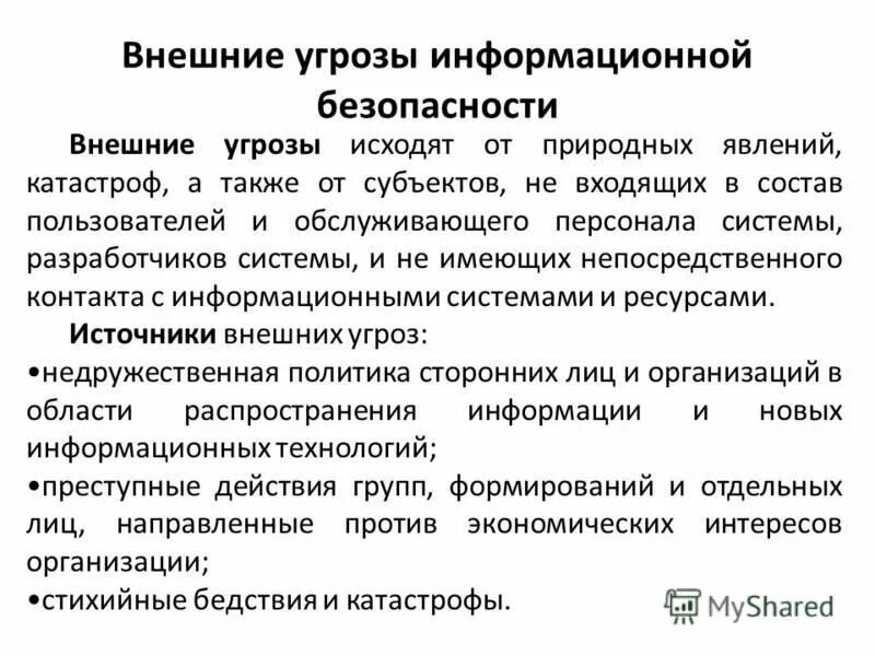 внешние угрозы земли