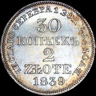 30 копеек
