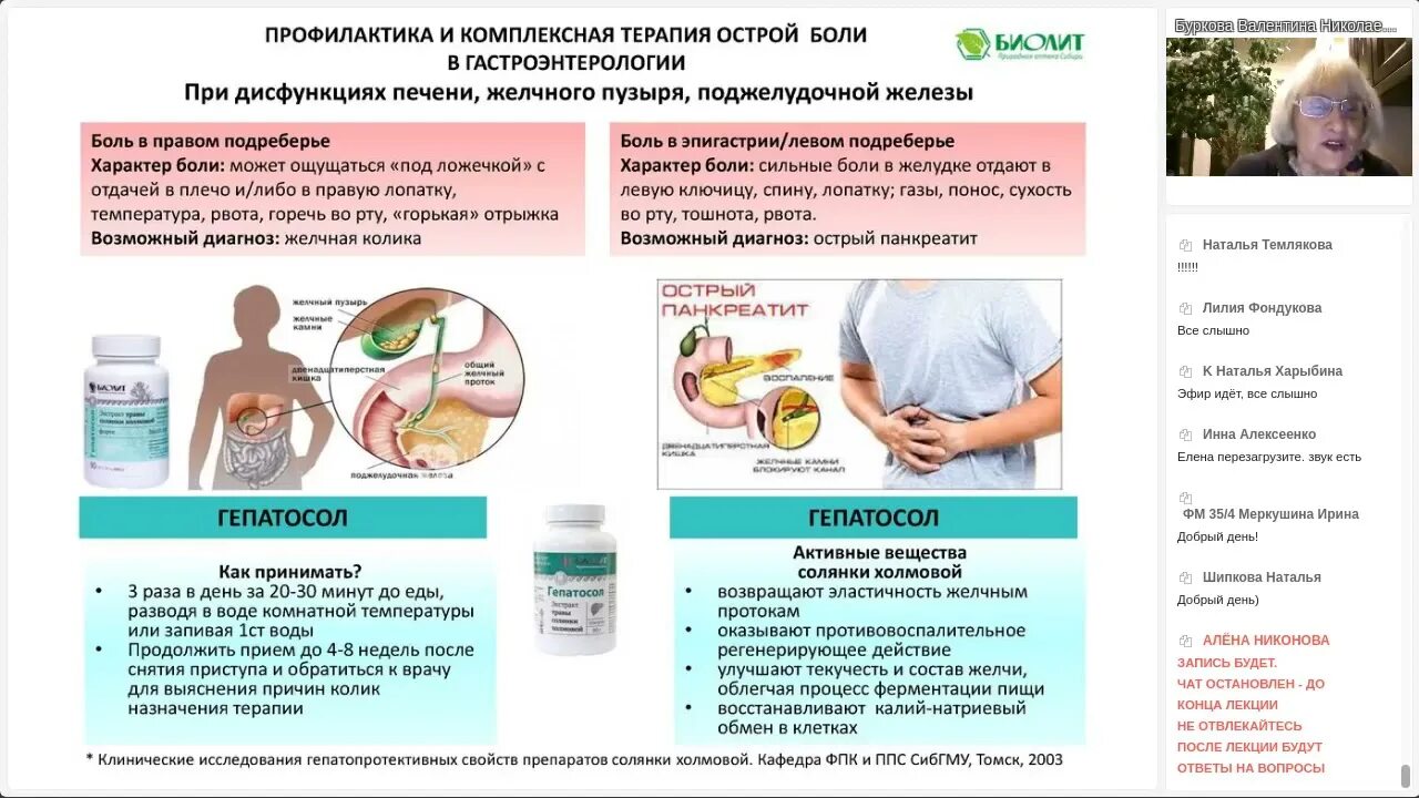 Настрой оздоровление кишечника. Профилактика желчного пузыря и поджелудочной. Сытин настрои на оздоровление поджелудочной железы и печени. Препарат для профилактики желчного пузыря. Сестринский процесс при заболеваниях желчного пузыря.