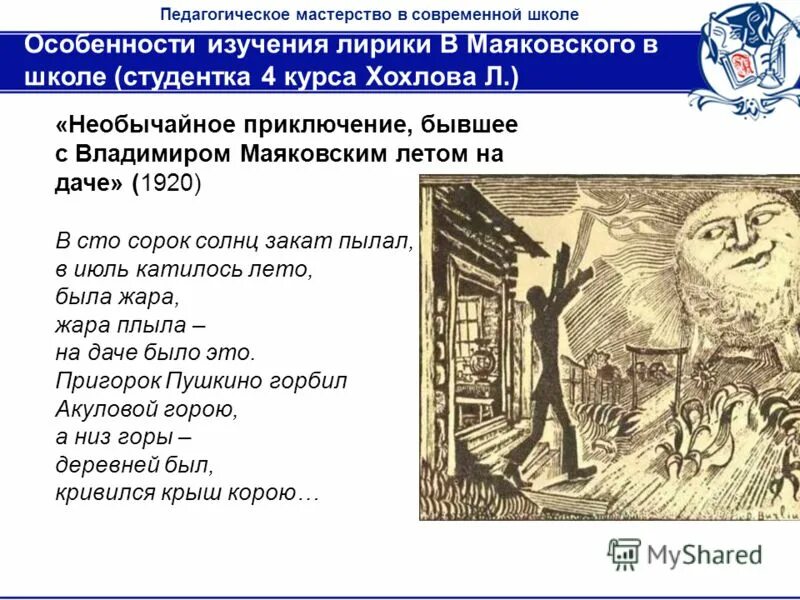 Стихотворение полный месяц. Идея стихотворения летом на даче. Тема стихотворения летний вечер. Основная мысль стихотворения летний вечер блок. История создания стихотворения летний вечер блок.