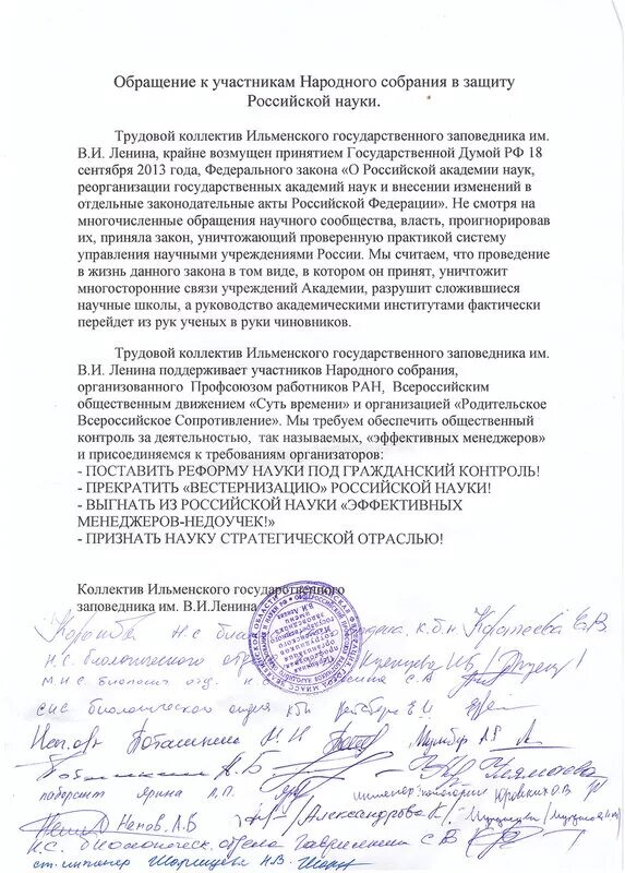 Письма поддержку руководителя. Коллективное обращение в защиту руководителя. Письмо в защиту директора школы от коллектива. Коллективное обращение в защиту. Коллективное письмо в защиту сотрудника.