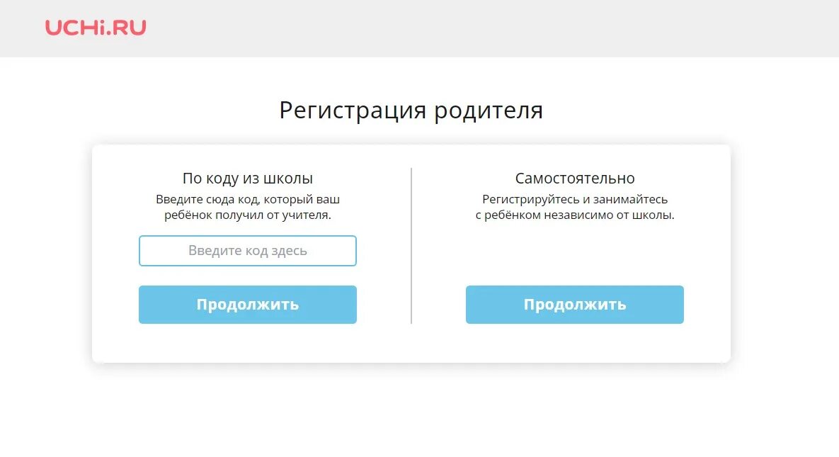 Как зарегистрироваться на олимпиаду. Учи.ру регистрация родителя. Как зарегистрироваться в учи ру. Учи ру личный кабинет. Учу.ру регистрация учителя.