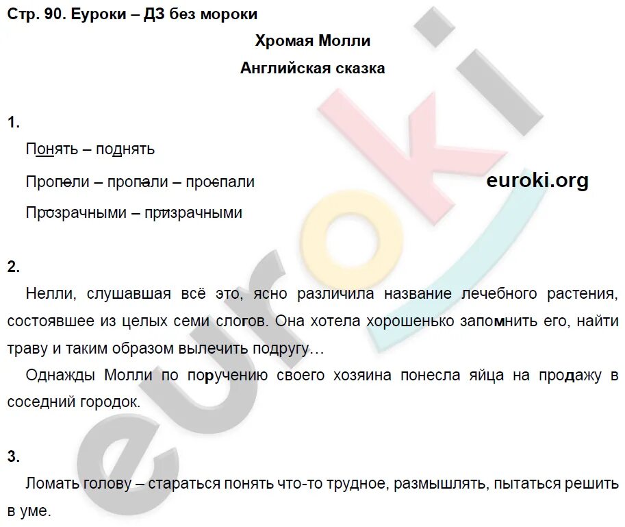 Ответы по литературе 3 класс рабочая. Ответы по литературе 3 класс рабочая