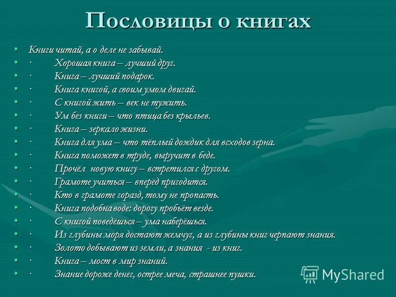 Пословица книга лучший товарищ. Пословицы про подарки. Пословица книга лучший друг. Пословицы на сувенирах.