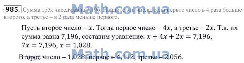 Первое число в 2.5 больше второго. Математика номер 985. Номер 985 по математике 5 класс. 4 Класс номер 985.