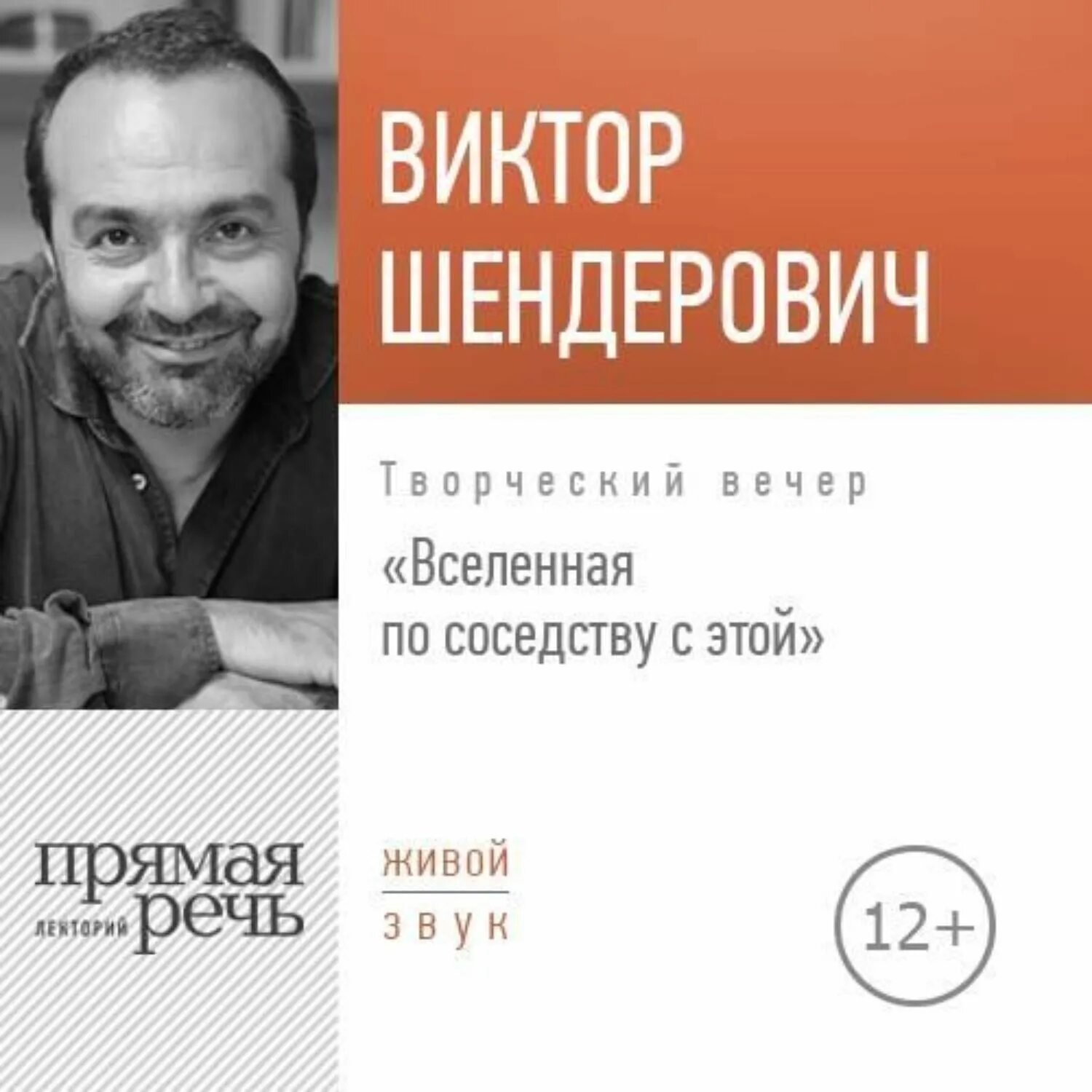 Театр одного Шендеровича. Шендерович спектакль. Шендерович книги