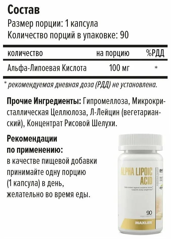 Альфа липоевая кислота отзывы показания к применению. Alpha Lipoic acid капсулы. Maxler Alpha Lipoic acid капсулы. Ultravit Alpha Lipoic acid 90 caps. Альфа-липоевая кислота 100 капс.