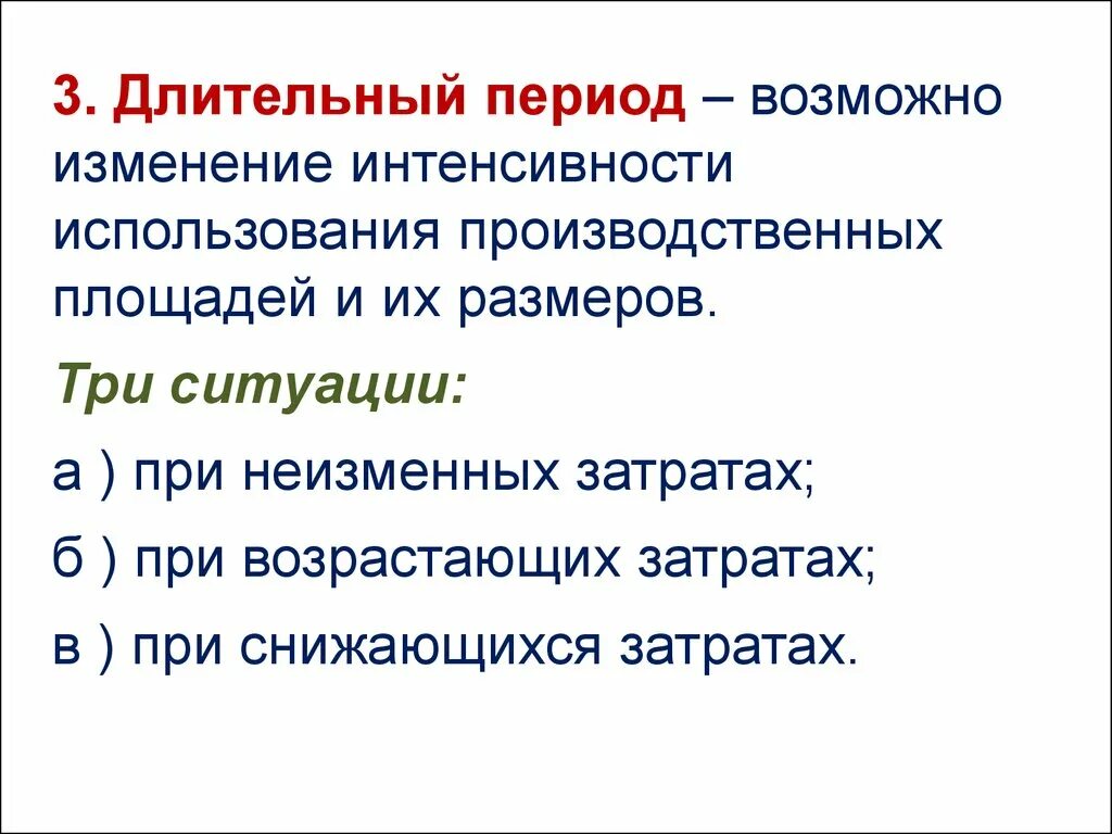 Три ситуации на рынке. Изменение равновесия в мгновенном, коротком и длительном периоде. Продолжительный период. Метод сравнительной статики в мгновенном периоде. Длительный период.