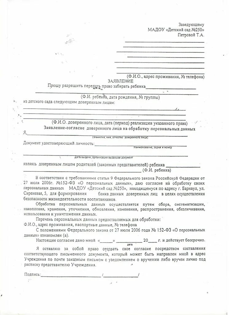 Заявление в детский сад разрешение забирать ребенка из детского сада. Заявление в детский сад о разрешении забирать ребенка. Заявление доверенность забирать ребенка из садика. Заявление в детский сад прошу разрешить забирать ребенка. Доверенность в сад образец