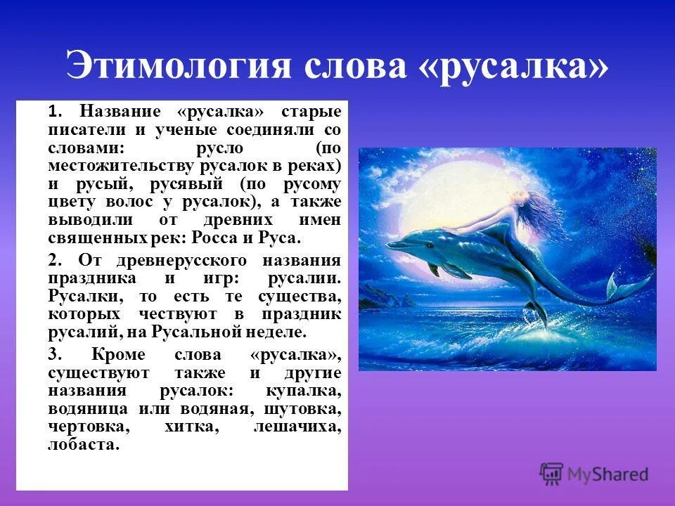 образ русалки в русской литературе. образ русалки. этимология слова русалка. русалка текст. русалка текст.